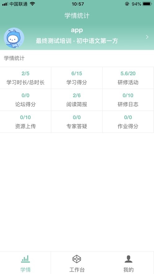 智慧研修app安卓版 v1.7.19 手機版 3