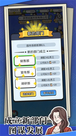 董事長(zhǎng)模擬器免廣告版 v1.0.6 安卓版 0