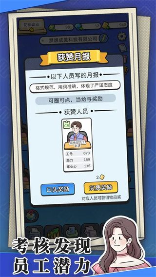 董事長(zhǎng)模擬器免廣告版 v1.0.6 安卓版 3