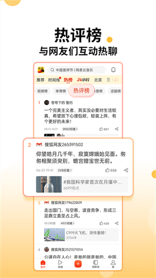 搜狐新聞 v7.4.3 0