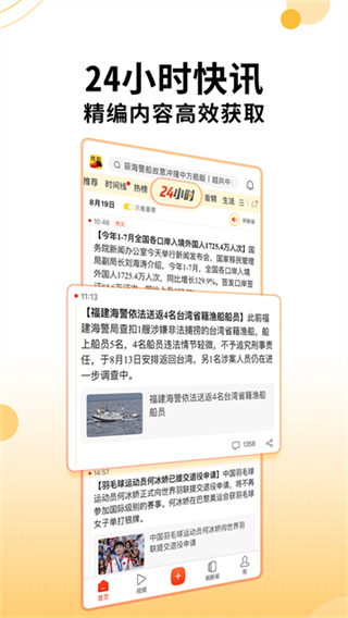 搜狐新聞 v7.4.3 1