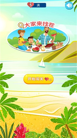 大家來找茬免費版游戲 v3.8 安卓版 1