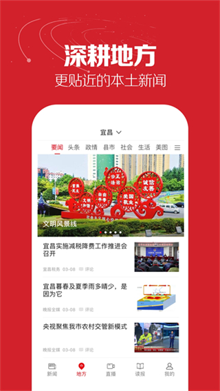 湖北日報 v8.5.3 2