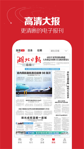 湖北日報 v8.5.3 1