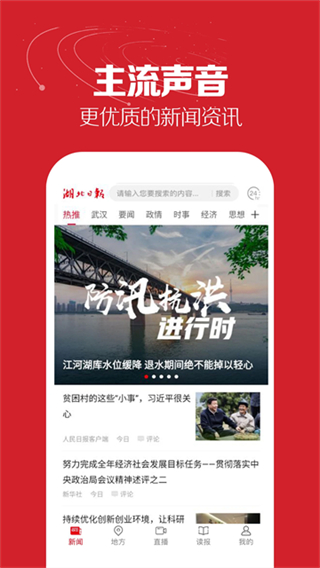 湖北日報 v8.5.3 0