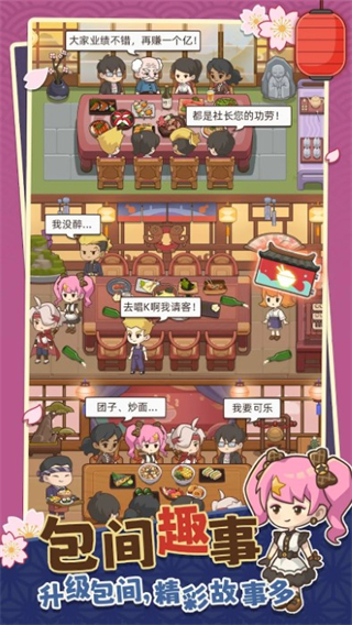 夢想壽司店無限鉆石 v4.9.0 1