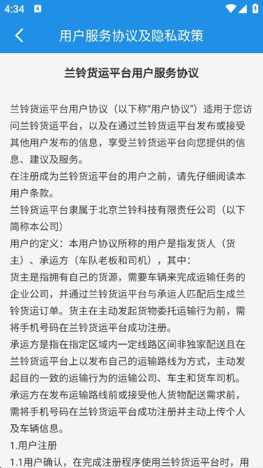 蘭鈴貨運(yùn) v2.4.1 安卓版 0