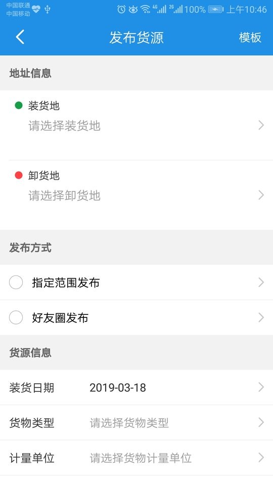 蘭鈴貨運(yùn) v2.4.1 安卓版 1