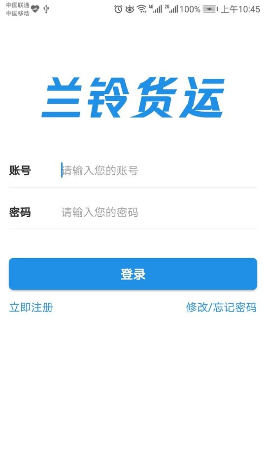 蘭鈴貨運(yùn) v2.4.1 安卓版 3
