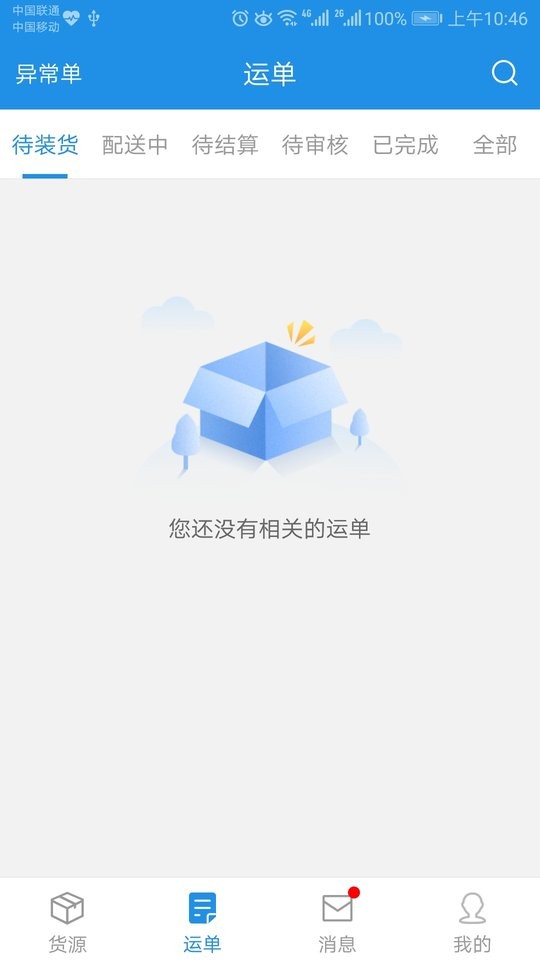 蘭鈴貨運(yùn) v2.4.1 安卓版 2