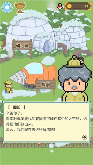 冰之動(dòng)物園中文版 v1.0.0 3