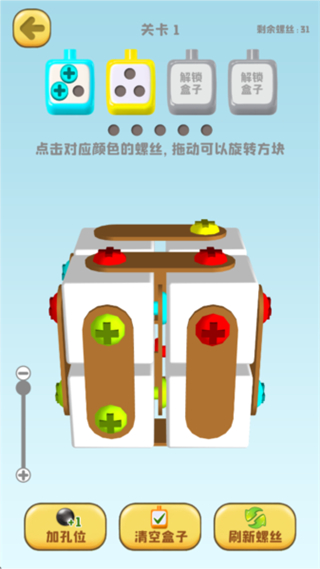 方塊與螺絲免廣告 v1.07 3