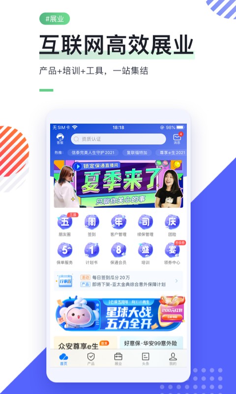 i云保官方版 v9.9.0 安卓版 3