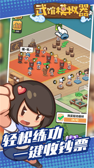 武館模擬器正版 v2.12.0 2