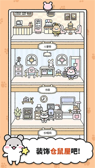 倉(cāng)鼠小鎮(zhèn)游戲 v1.1.257 1