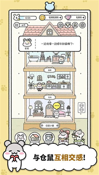 倉(cāng)鼠小鎮(zhèn)游戲 v1.1.257 3
