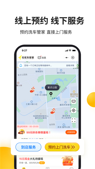 無憂車管家 v3.0.5 2