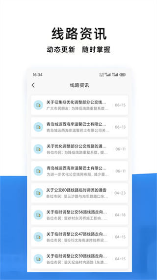 西海岸公交e行 v2.0.0 0