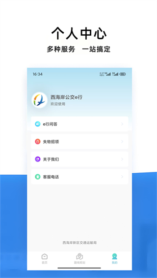 西海岸公交e行 v2.0.0 2