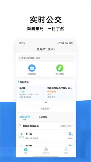 西海岸公交e行 v2.0.0 3
