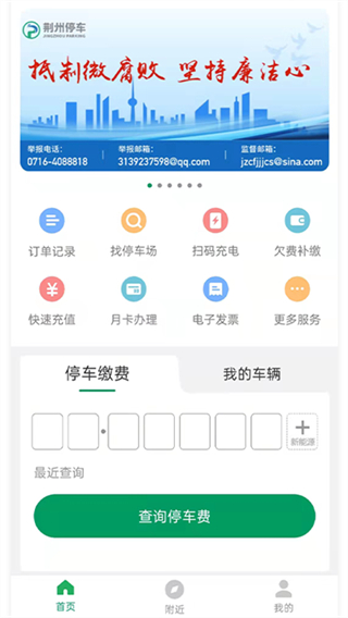 荊州停車 v3.6.2 0