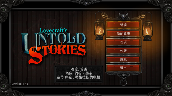克蘇魯異聞錄手游 v1.33 0