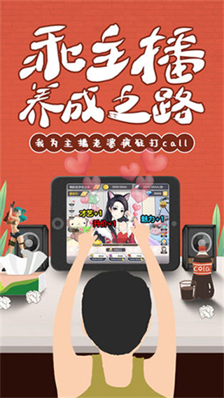 我的乖主播免廣告 v1.0 0