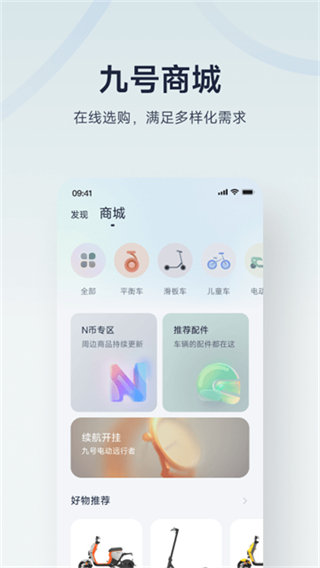 九號出行app v6.9.8 3