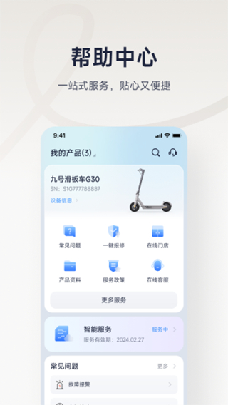 九號出行app v6.9.8 1