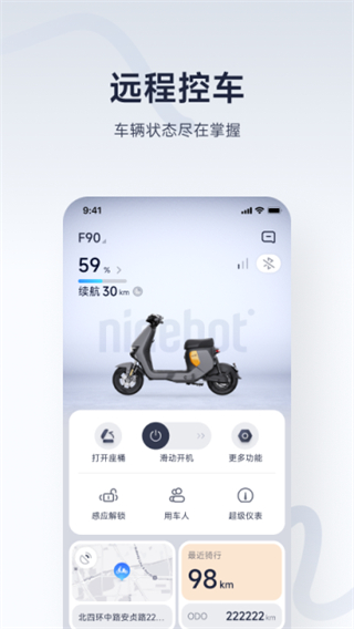 九號出行app v6.9.8 2
