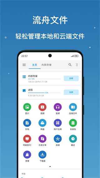 流舟文件最新版 v1.8.1 3