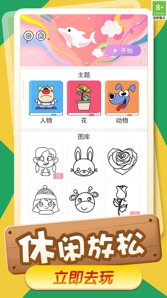 涂色畫畫達(dá)人游戲手機(jī)版 v1.3.7 1