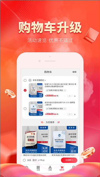涂多多涂料商城app v6.4.1 3