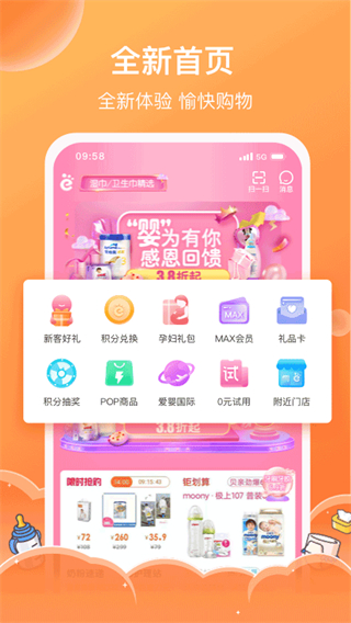 愛嬰室 v5.10.69 0
