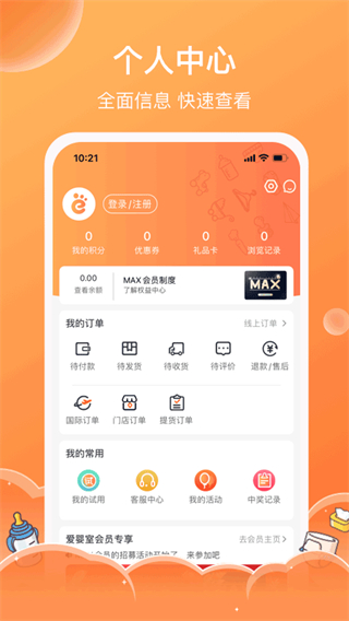 愛嬰室 v5.10.69 1