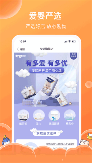 愛嬰室 v5.10.69 2
