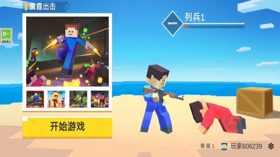 迷你英雄射擊 v1.0.0 3