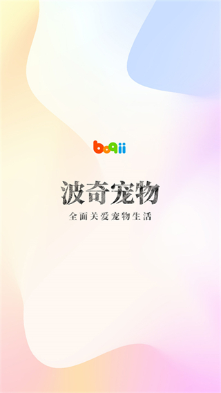 波奇寵物 v4.7.25 1