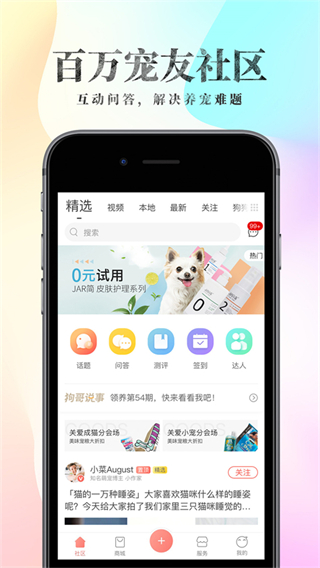 波奇寵物 v4.7.25 0