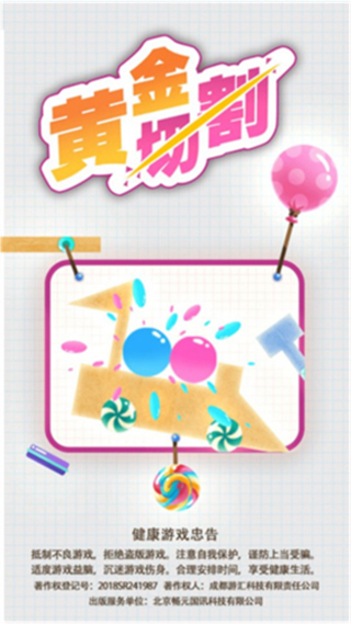 黃金切割游戲手機版 v1.0.1 1