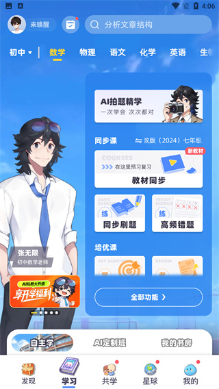 洋蔥學(xué)院(原洋蔥數(shù)學(xué)) v7.93.0安卓最新版 3