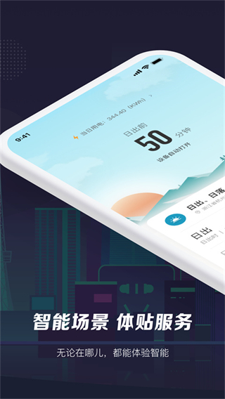 智能生活app最新版 v6.10.5 安卓版 1