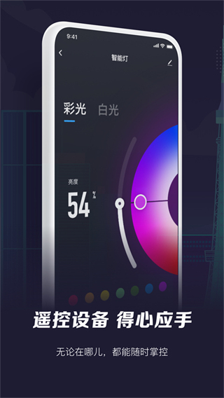 智能生活app最新版 v6.10.5 安卓版 3