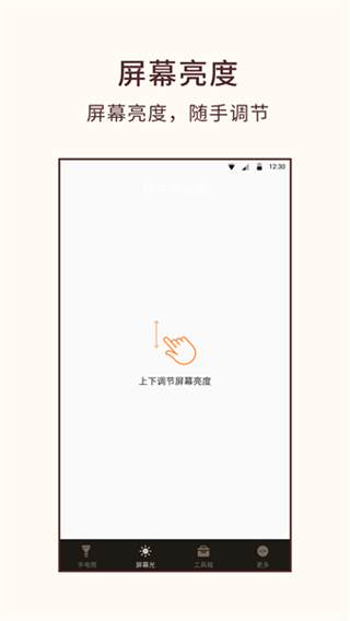 桔子手電筒應(yīng)用 v7.9.6安卓版 3