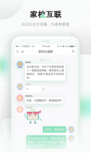 樂課網(wǎng)教師端app(樂桃)1