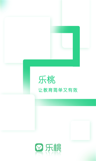 樂課網(wǎng)教師端app(樂桃)3