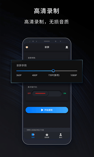 嘿錄錄屏手機錄屏大師 v2.1.6 安卓版 1