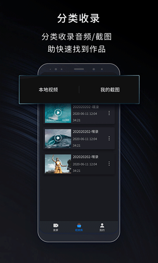 嘿錄錄屏手機錄屏大師 v2.1.6 安卓版 0