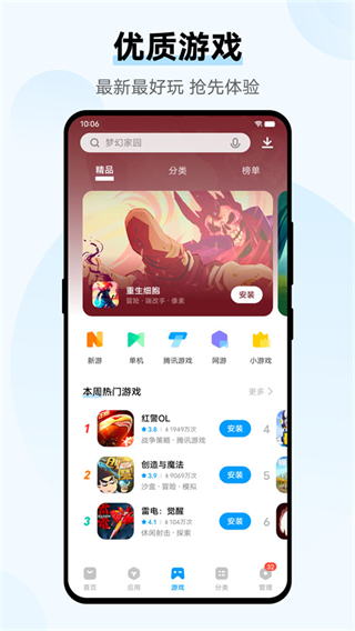 vivo應(yīng)用商店 v9.17.21.0手機版 1