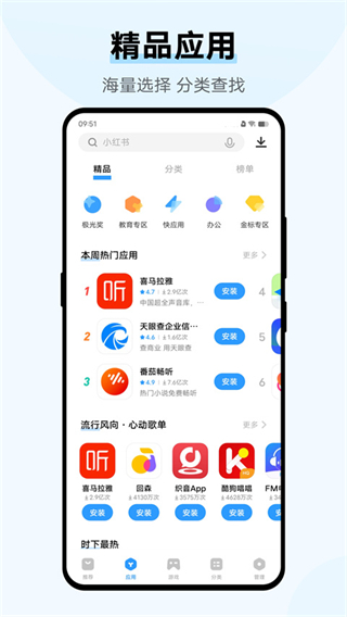 vivo應(yīng)用商店 v9.17.21.0手機版 3